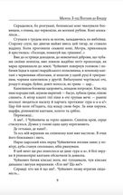 Мазепа. З-під Полтави до Бендер. Казка мого життя.. Image №8