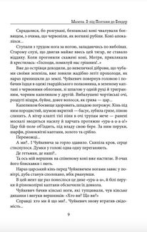 Мазепа. З-під Полтави до Бендер. Казка мого життя.. Image №8