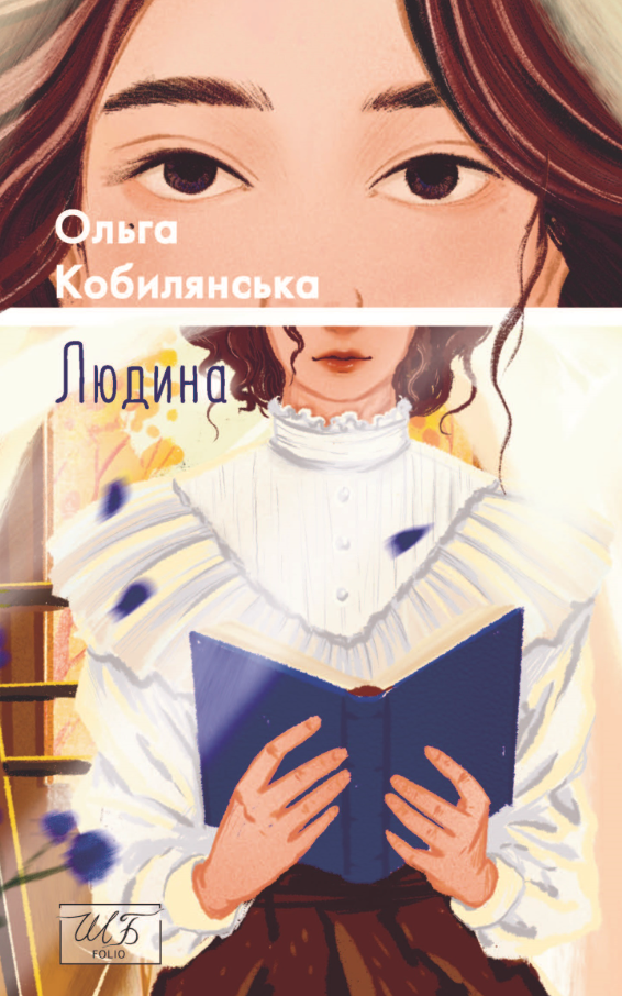 Обкладинка видання Людина