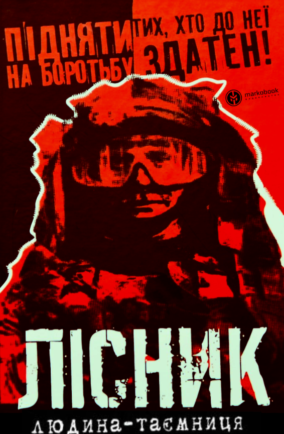 Обкладинка Лісник. Людина-таємниця