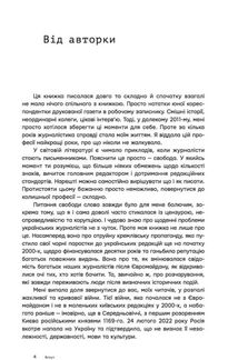 Остання справа журналістки Кроніної. Image №3