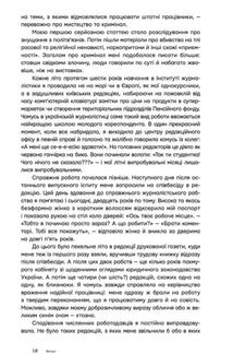 Остання справа журналістки Кроніної. Image №7