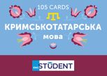 Картки для вивчення слів. Кримськотатарська мова