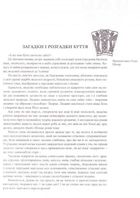 Буття і небуття. Таємниці творення світу. 50 міфів народів світу. Зображення №2
