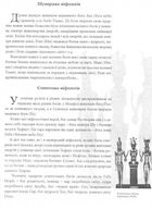 Буття і небуття. Таємниці творення світу. 50 міфів народів світу. Зображення №3