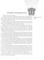 Буття і небуття. Таємниці творення світу. 50 міфів народів світу. Зображення №4