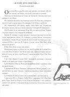 Буття і небуття. Таємниці творення світу. 50 міфів народів світу. Зображення №5