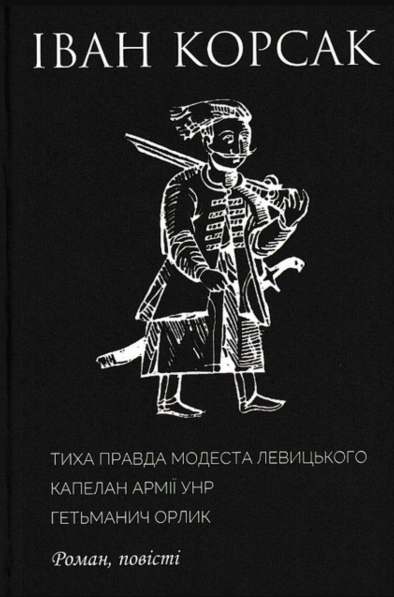 Тиха правда Модеста Левицького. Капелан армії УНР....