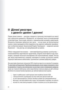 Криптовалюта і блокчейн. 12 книжок в одній, що допоможуть зрозуміти і взяти на озброєння провідні тенденції фінансового світу. Зображення №4