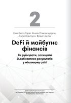 Криптовалюта і блокчейн. 12 книжок в одній, що допоможуть зрозуміти і взяти на озброєння провідні тенденції фінансового світу. Зображення №5