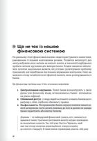 Криптовалюта і блокчейн. 12 книжок в одній, що допоможуть зрозуміти і взяти на озброєння провідні тенденції фінансового світу. Зображення №6