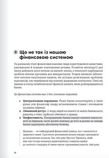 Криптовалюта і блокчейн. 12 книжок в одній, що допоможуть зрозуміти і взяти на озброєння провідні тенденції фінансового світу. Зображення №6