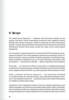 Криптовалюта і блокчейн. 12 книжок в одній, що допоможуть зрозуміти і взяти на озброєння провідні тенденції фінансового світу. Зображення №8