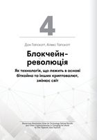 Криптовалюта і блокчейн. 12 книжок в одній, що допоможуть зрозуміти і взяти на озброєння провідні тенденції фінансового світу. Зображення №9