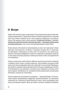 Криптовалюта і блокчейн. 12 книжок в одній, що допоможуть зрозуміти і взяти на озброєння провідні тенденції фінансового світу. Зображення №10