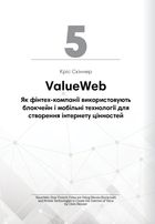 Криптовалюта і блокчейн. 12 книжок в одній, що допоможуть зрозуміти і взяти на озброєння провідні тенденції фінансового світу. Зображення №11