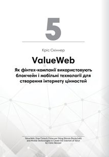 Криптовалюта і блокчейн. 12 книжок в одній, що допоможуть зрозуміти і взяти на озброєння провідні тенденції фінансового світу. Зображення №11
