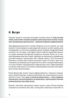 Криптовалюта і блокчейн. 12 книжок в одній, що допоможуть зрозуміти і взяти на озброєння провідні тенденції фінансового світу. Зображення №12