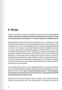 Криптовалюта і блокчейн. 12 книжок в одній, що допоможуть зрозуміти і взяти на озброєння провідні тенденції фінансового світу. Зображення №12