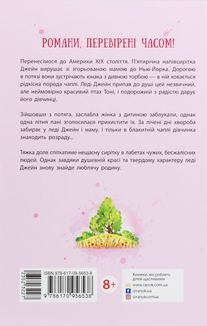 Леді Джейн. Image №2