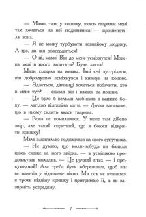 Леді Джейн. Image №5