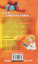 Лола - любляче сердце. Книга 7. Image №2