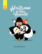 Найкраща у світі фіранка. Image №1
