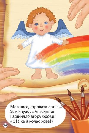 Я малюю Ангелятко — фото 10