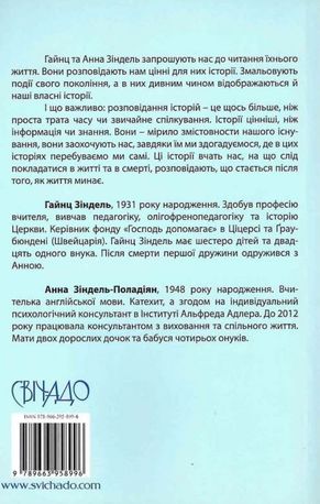 Я люблю життя — Анна Зіндель, фото 5