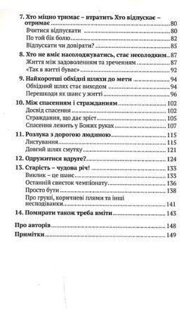 Я люблю життя — Анна Зіндель, фото 7