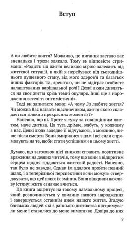 Я люблю життя — Анна Зіндель, фото 10