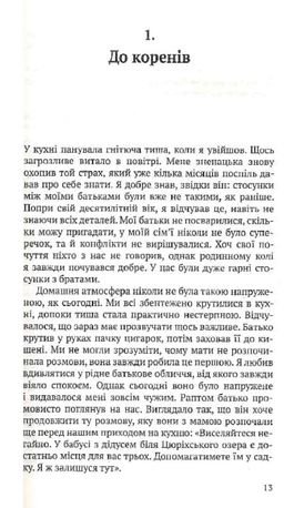 Я люблю життя — Анна Зіндель, фото 11