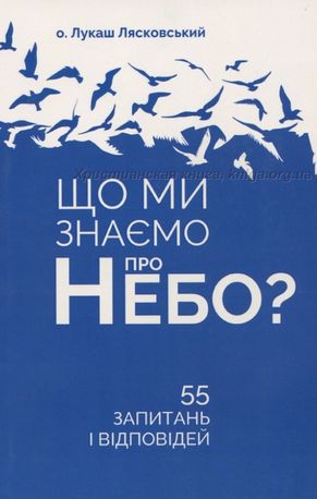 Що ми знаємо про небо? — фото 4
