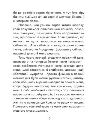 Чи правильно я розумію, Боже? — Наталія Сиротич, фото 7
