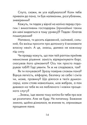 Чи правильно я розумію, Боже? — Наталія Сиротич, фото 11