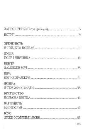 Маленький путівник до радості — Лоре Дарданело Тосі, фото 6