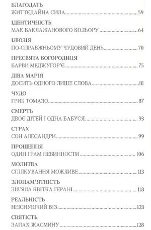 Маленький путівник до радості — Лоре Дарданело Тосі, фото 7