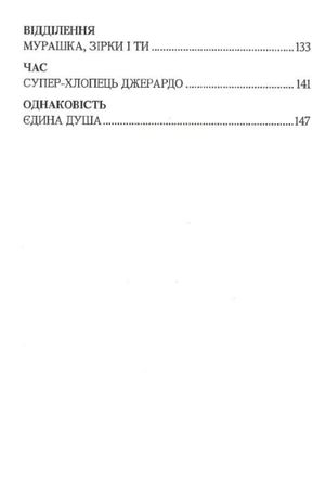 Маленький путівник до радості — Лоре Дарданело Тосі, фото 8