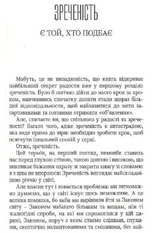Маленький путівник до радості — Лоре Дарданело Тосі, фото 9
