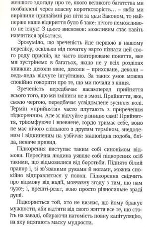 Маленький путівник до радості — Лоре Дарданело Тосі, фото 10