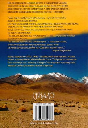 Листи з пустелі — Карло Карретто, фото 5