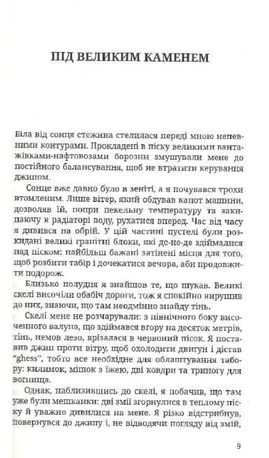 Листи з пустелі — Карло Карретто, фото 7