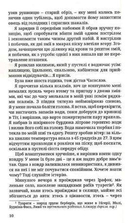 Листи з пустелі — Карло Карретто, фото 8