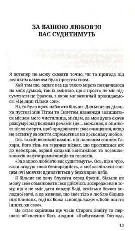 Листи з пустелі — Карло Карретто, фото 11