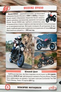 Світ навколо нас. Мотоцикли. Фотоенциклопедія. Зображення №4