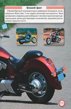 Світ навколо нас. Мотоцикли. Фотоенциклопедія. Зображення №7