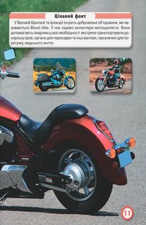 Світ навколо нас. Мотоцикли. Фотоенциклопедія. Зображення №7