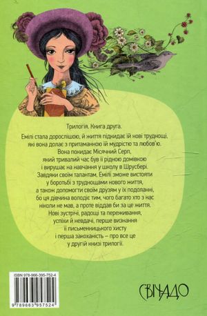 Емілі виростає. Книга друга — фото 4