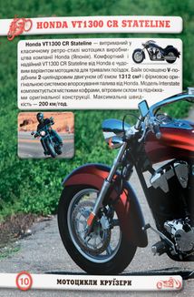 Світ навколо нас. Мотоцикли. Фотоенциклопедія. Зображення №6