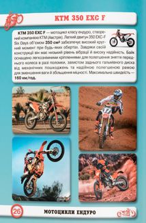 Світ навколо нас. Мотоцикли. Фотоенциклопедія. Зображення №8